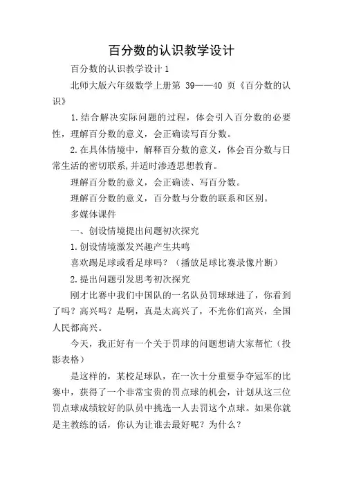 百分数的认识教学设计