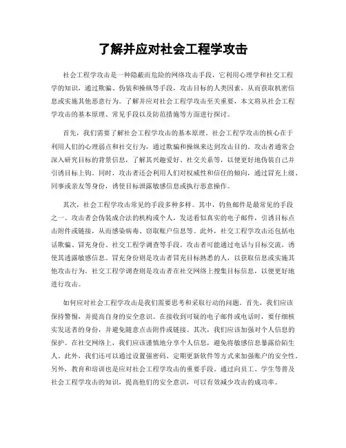了解并应对社会工程学攻击