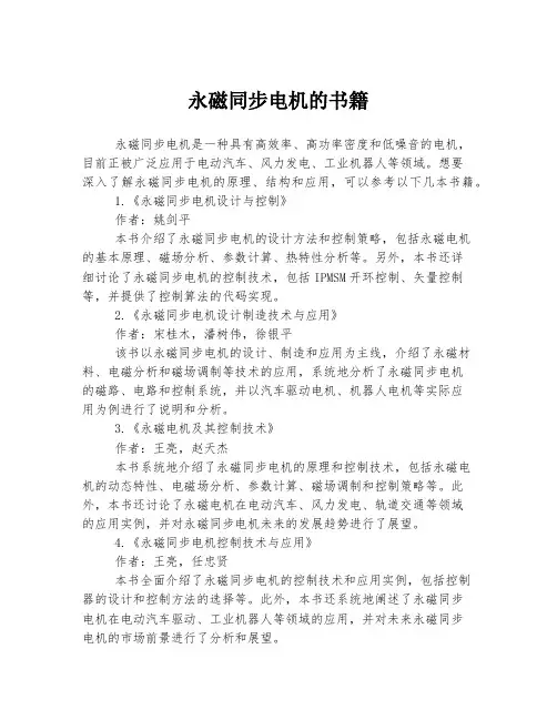 永磁同步电机的书籍