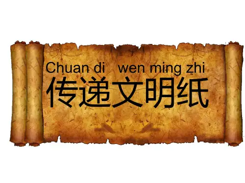 造纸术概述(PPT36页)