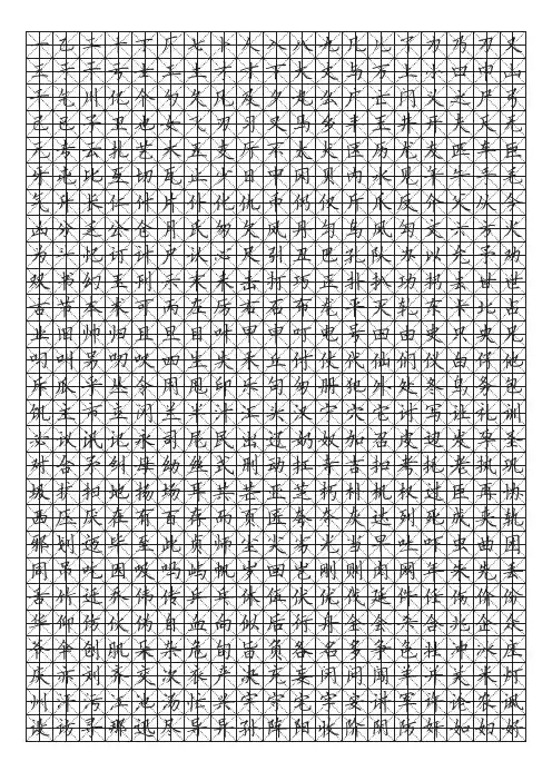 硬笔楷体字帖(2500常用字)