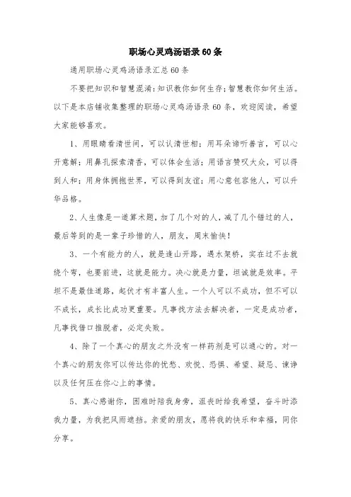 职场心灵鸡汤语录60条