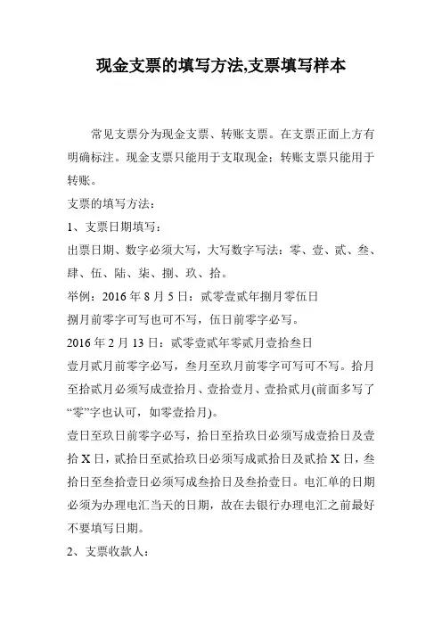 现金支票的填写方法,支票填写样本