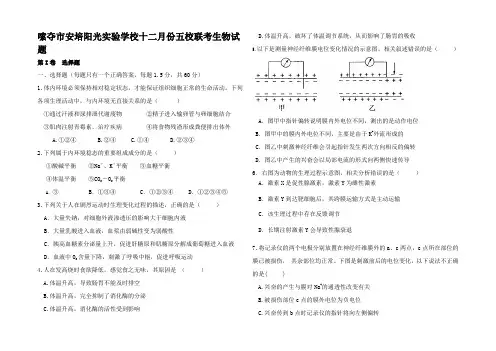 高二生物12月试题高二全册生物试题