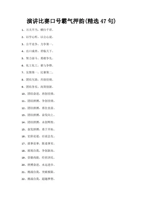 演讲比赛口号霸气押韵