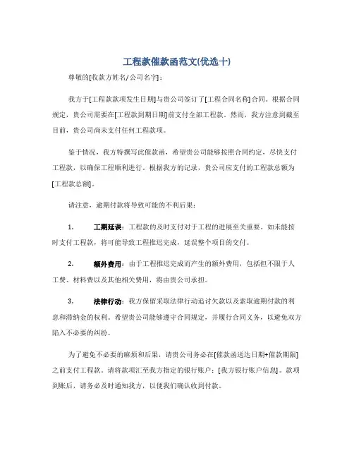 工程款催款函范文(优选十)