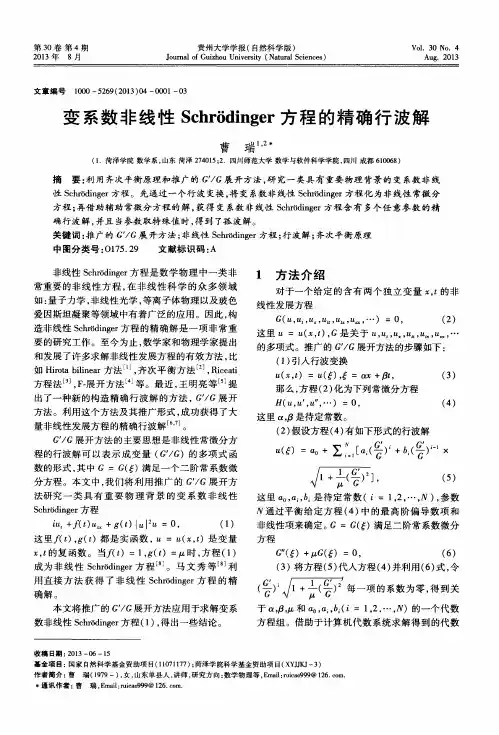 变系数非线性Schrodinger方程的精确行波解