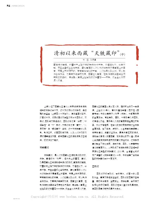 清初以来西藏“天铁藏印”(中)