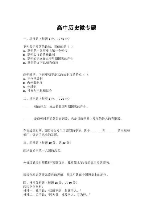 高中历史微专题
