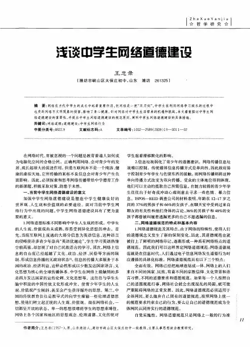 浅谈中学生网络道德建设