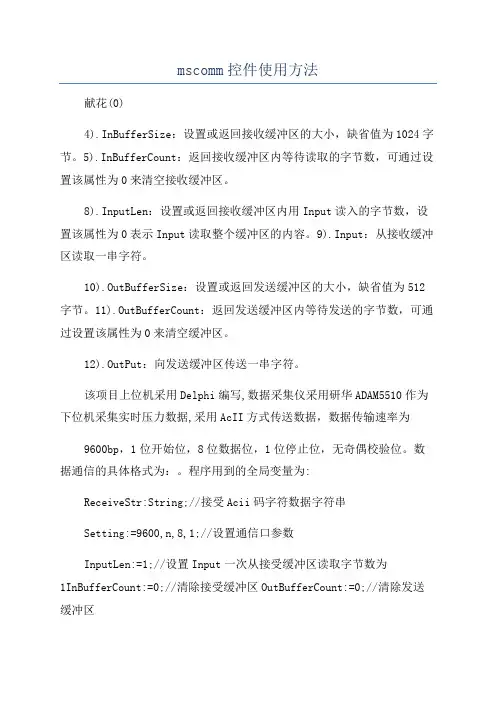 mscomm控件使用方法