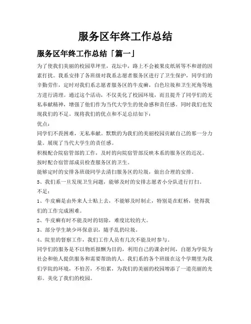 服务区年终工作总结
