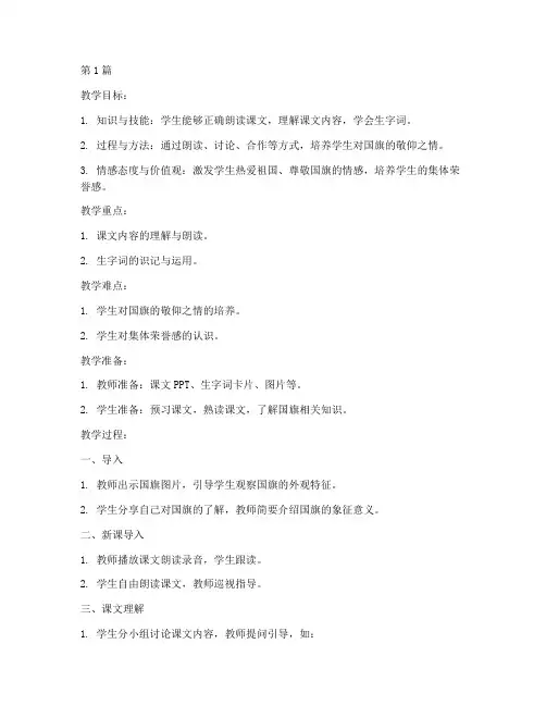 升国旗课文教案(3篇)