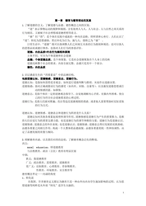 小学生品德发展与道德教育