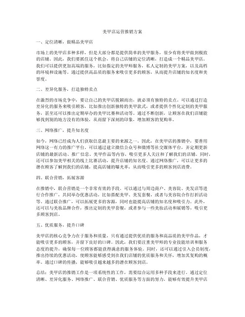 美甲店运营推销方案