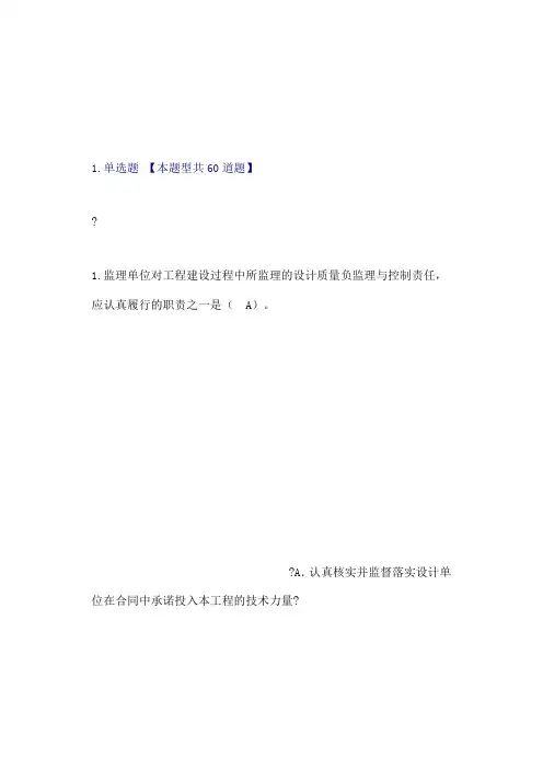 注册监理工程师继续教育水利水电考试题及答案 分卷子 
