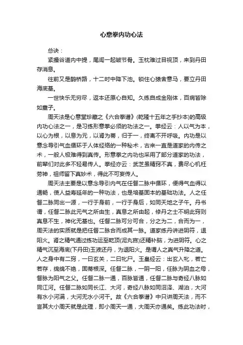 心意拳内功心法