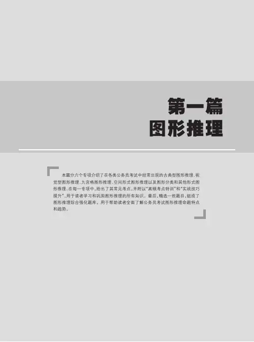 中公2015国家公务员考试用书 专项练习题库 判断推理 第一篇 图形推理