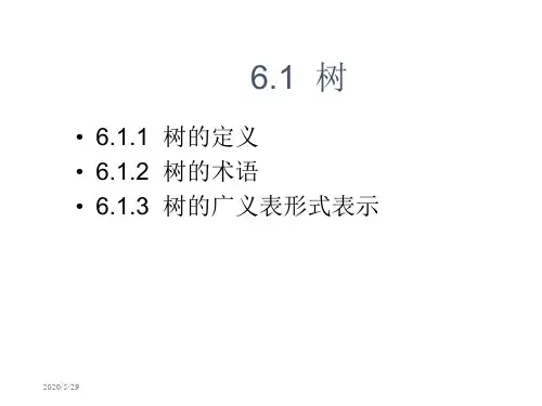 数据结构6章  树、二叉树PPT资料34页