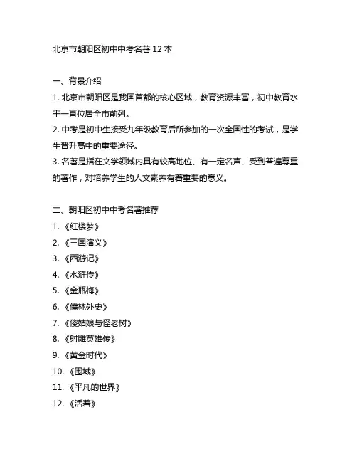 北京市朝阳区初中中考名著12本