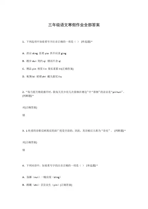 三年级语文寒假作业全部答案