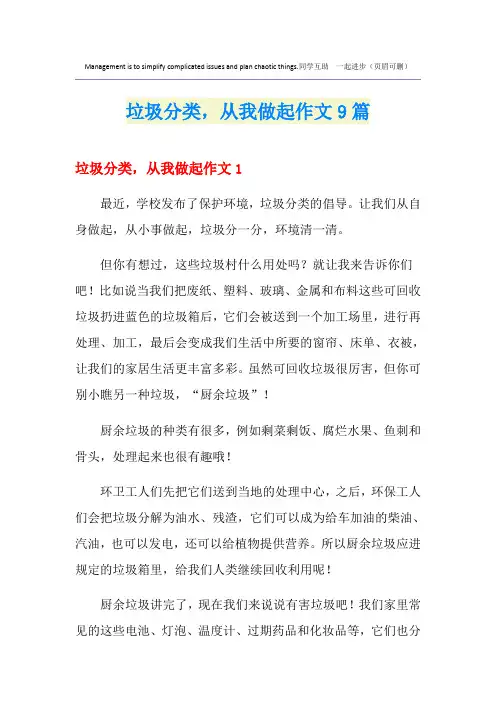 垃圾分类,从我做起作文9篇