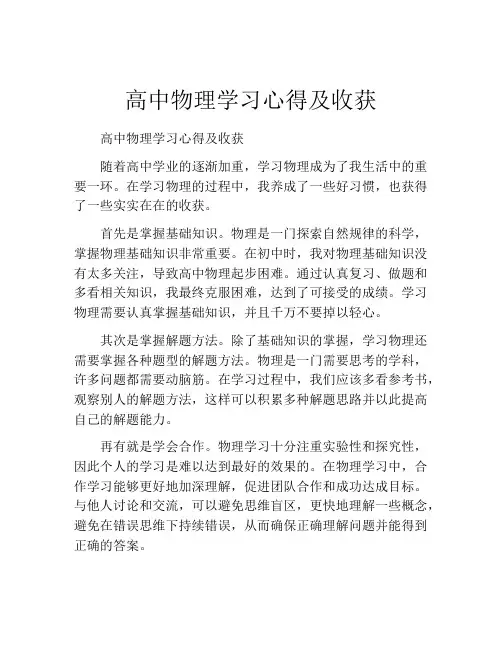 高中物理学习心得及收获