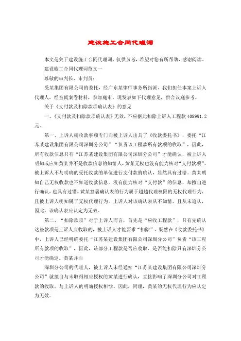 建设施工合同代理词