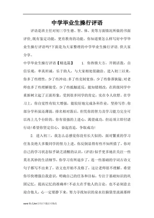 中学毕业生操行评(标准版)语