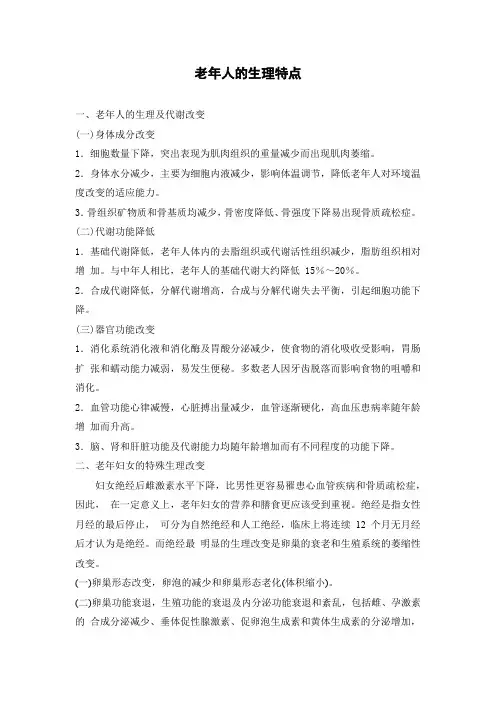 老年人的生理特点