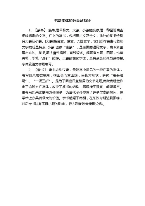书法字体的分类及特征