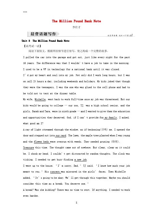 2019高考英语抓纲务本Unit3TheMillionPoundBankNote写作讲与练(含解析)新人教版必修3