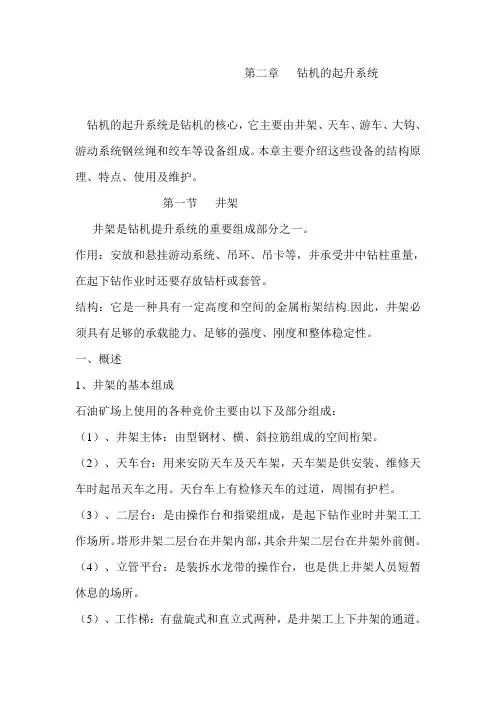第二章   钻机的起升系统
