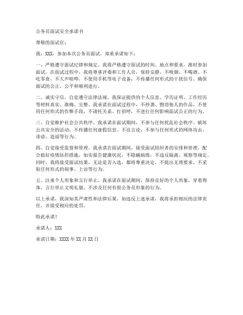公务员面试安全承诺书