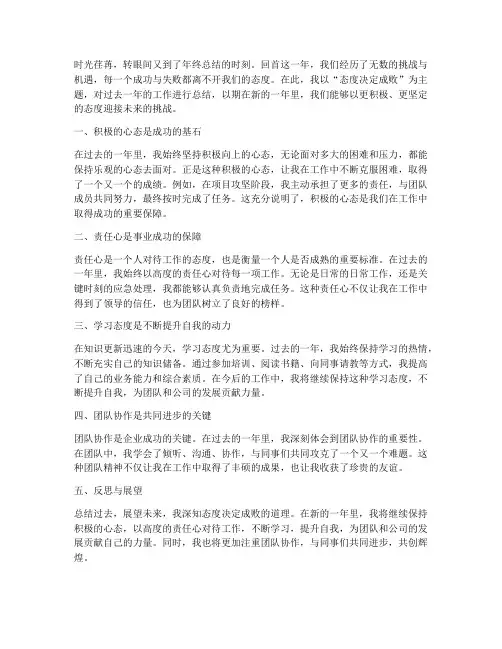 态度决定成败年终总结