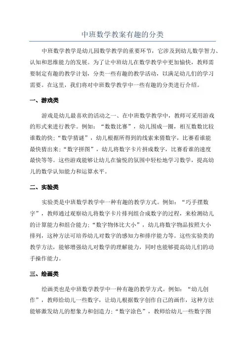中班数学教案有趣的分类