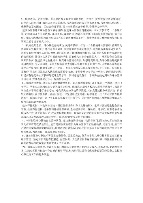 一个珠心算老师教学的几点建议