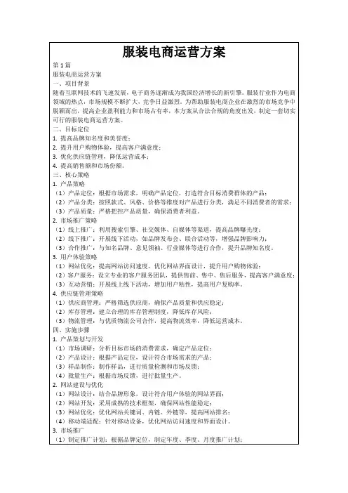 服装电商运营方案