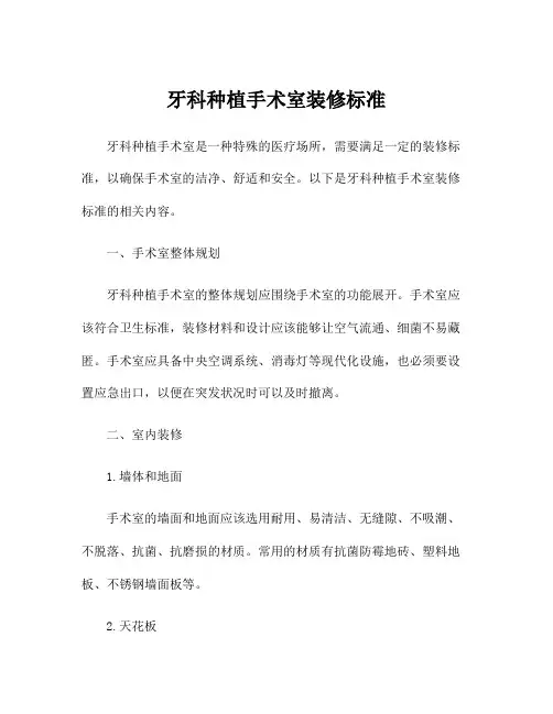 牙科种植手术室装修标准