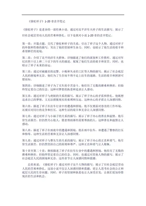 骆驼祥子1到20章读书笔记