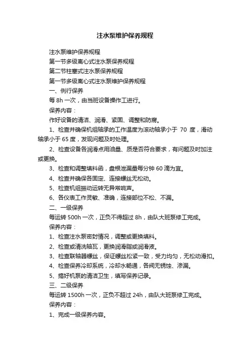 注水泵维护保养规程