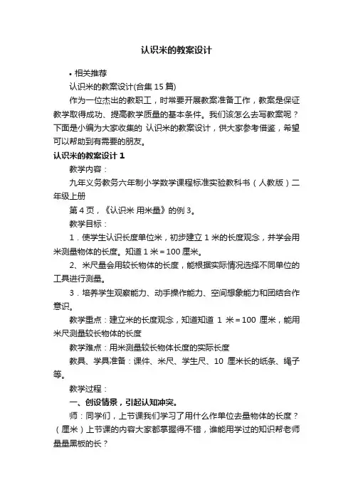 认识米的教案设计