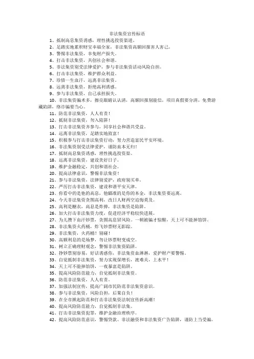 非法集资宣传标语