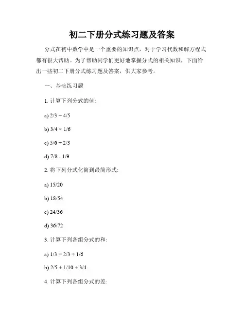 初二下册分式练习题及答案