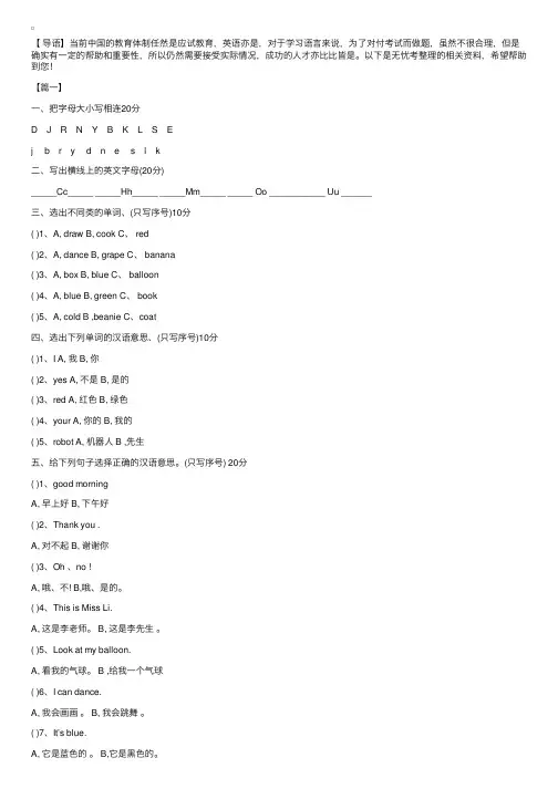 英语一年级上册期末试卷三套