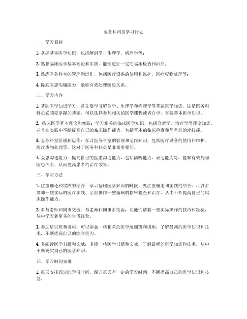 医务科科员学习计划