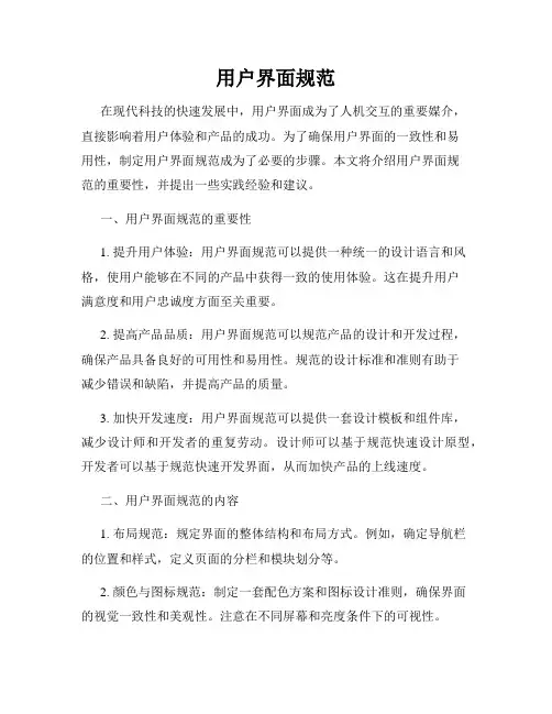 用户界面规范