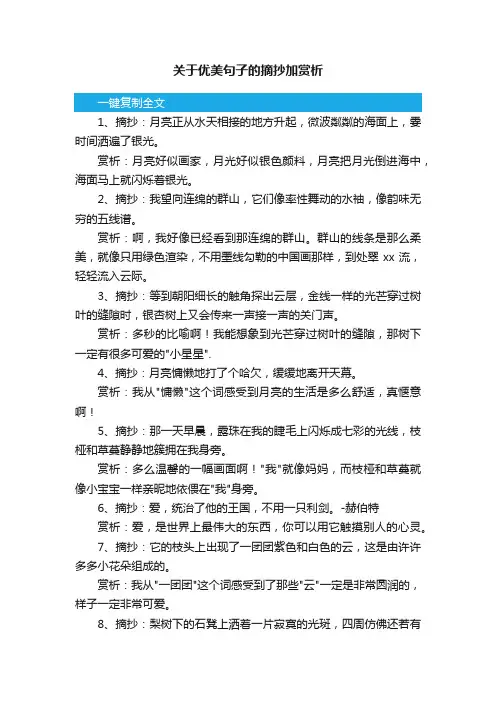 关于优美句子的摘抄加赏析