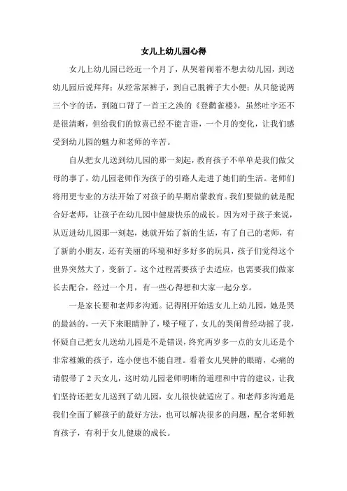 女儿入园一个月心得