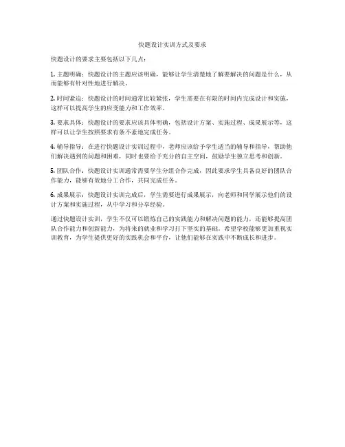 快题设计实训方式及要求